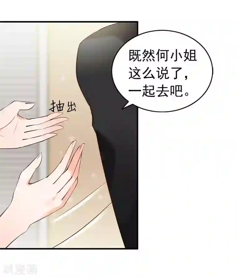 老婆大人有点冷第23话 穆总，我们又见面了！