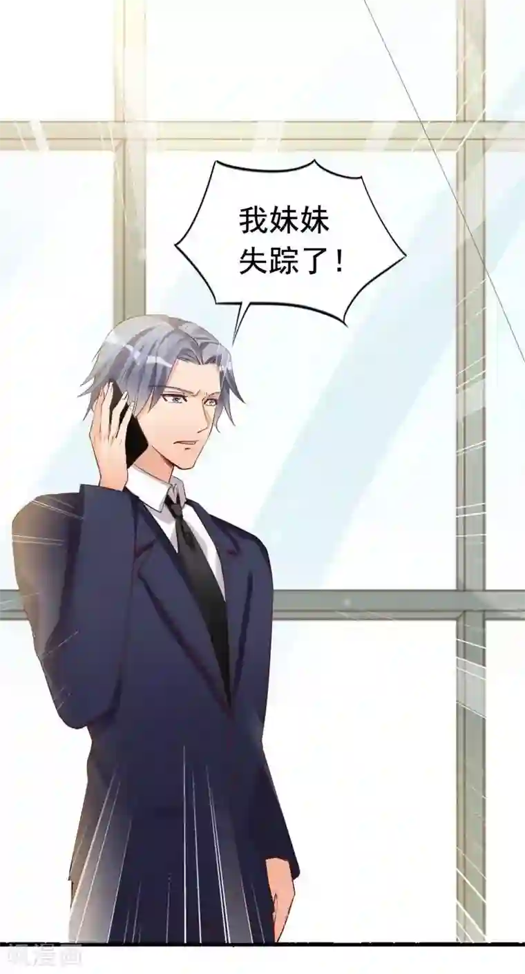 老婆大人有点冷第23话 穆总，我们又见面了！