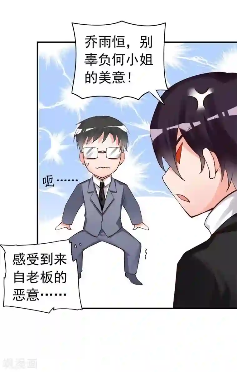 老婆大人有点冷第23话 穆总，我们又见面了！