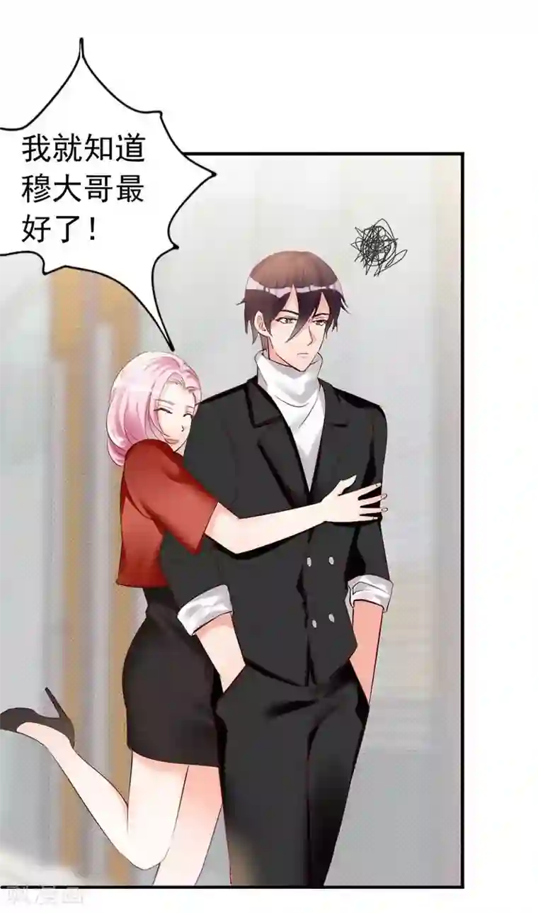 老婆大人有点冷第23话 穆总，我们又见面了！