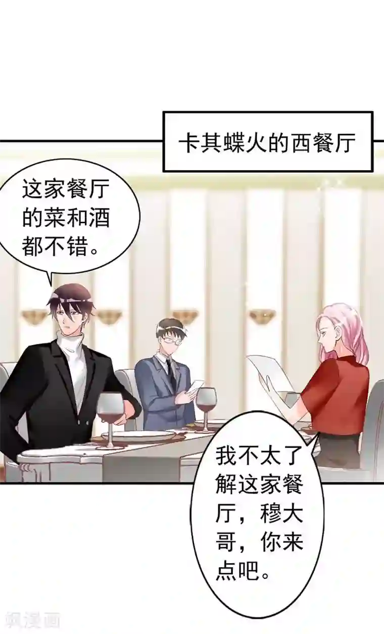 老婆大人有点冷第23话 穆总，我们又见面了！