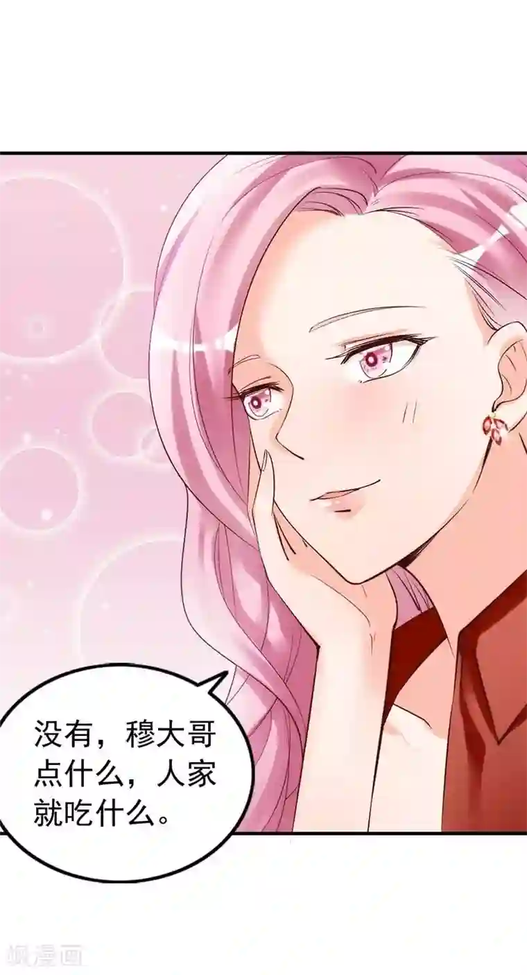 老婆大人有点冷第23话 穆总，我们又见面了！