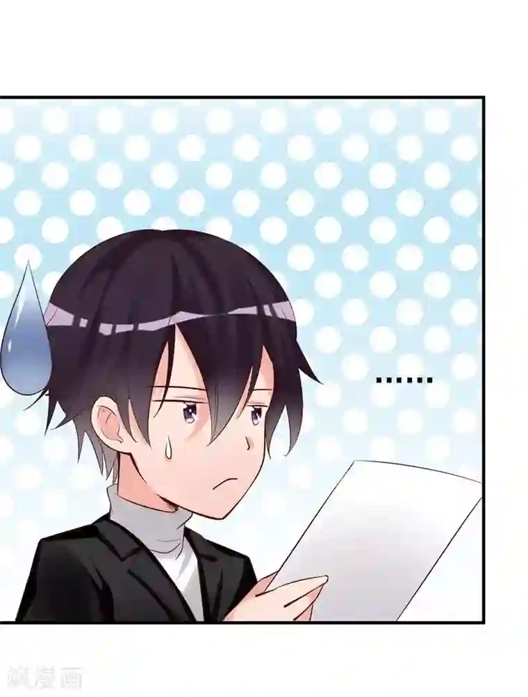 老婆大人有点冷第23话 穆总，我们又见面了！