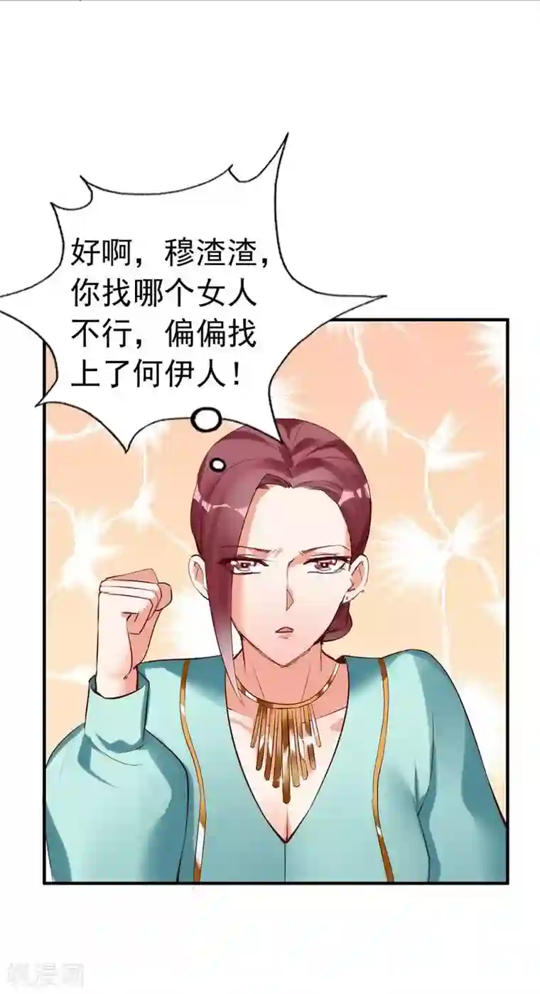 老婆大人有点冷第23话 穆总，我们又见面了！