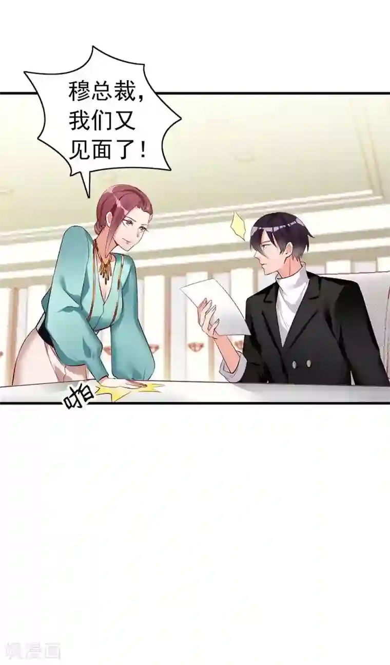 老婆大人有点冷第23话 穆总，我们又见面了！