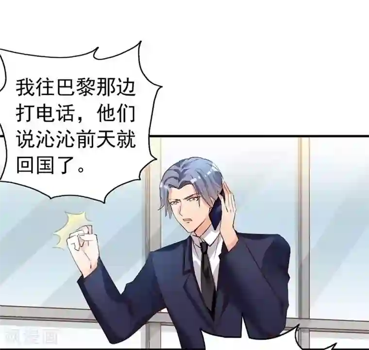 老婆大人有点冷第23话 穆总，我们又见面了！