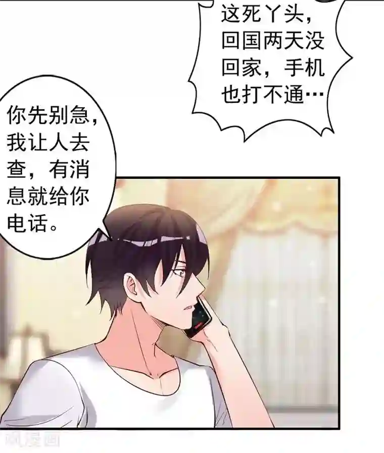 老婆大人有点冷第23话 穆总，我们又见面了！