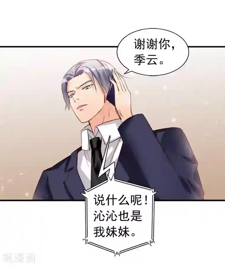 老婆大人有点冷第23话 穆总，我们又见面了！