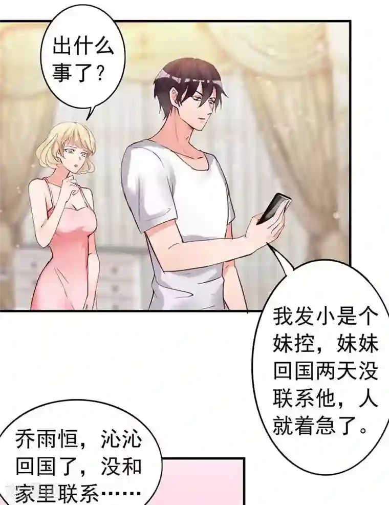 老婆大人有点冷第23话 穆总，我们又见面了！