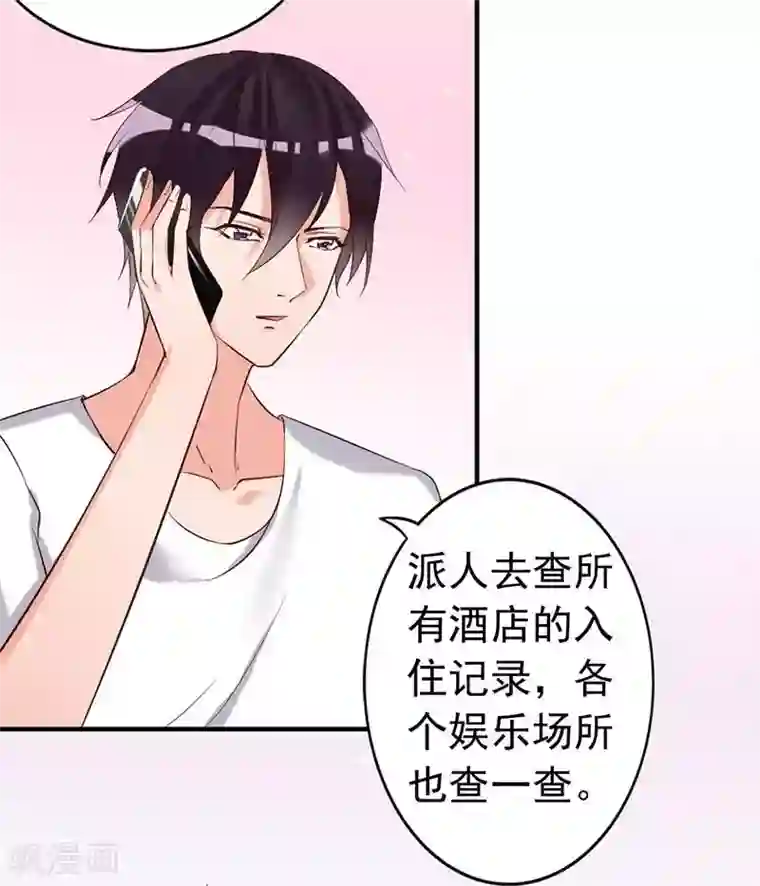 老婆大人有点冷第23话 穆总，我们又见面了！