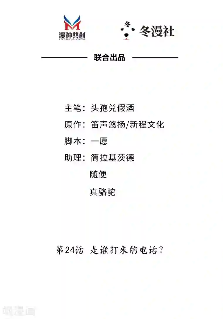 老婆大人有点冷第24话 是谁打来的电话？