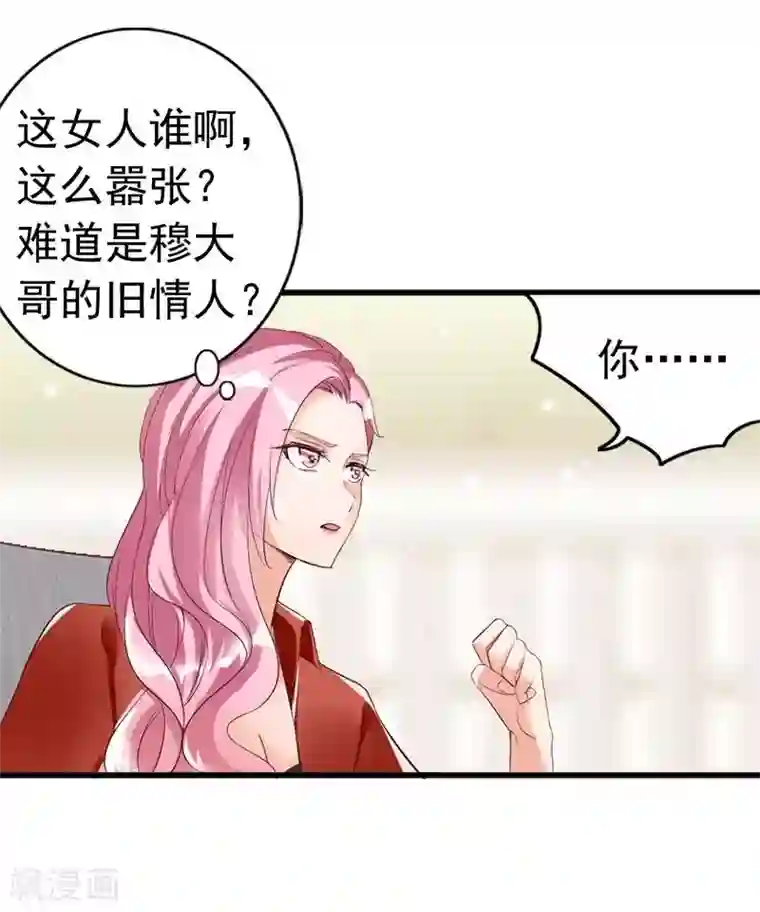 老婆大人有点冷第24话 是谁打来的电话？