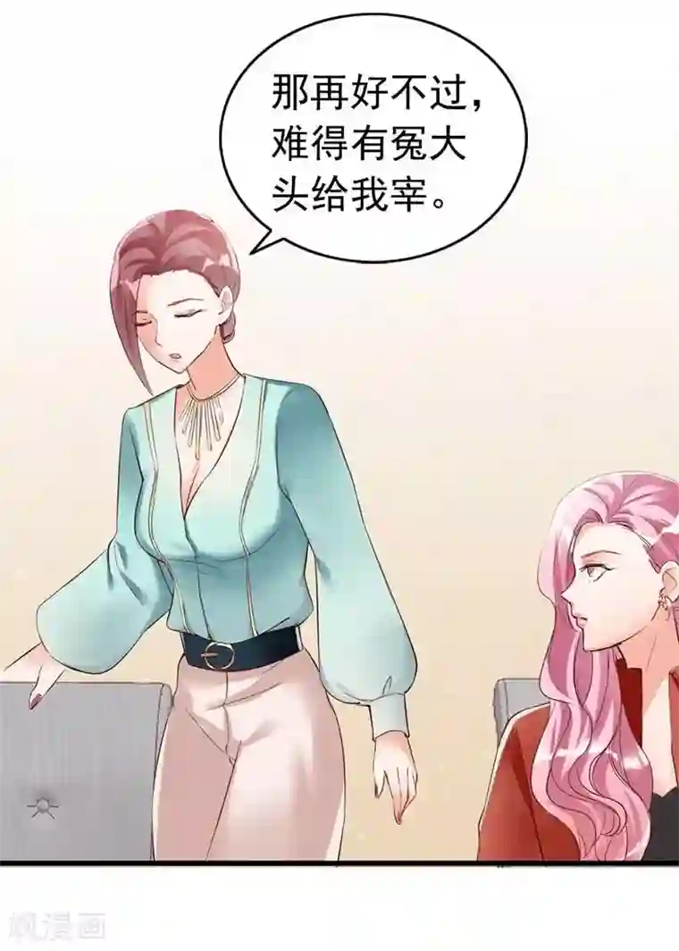 老婆大人有点冷第24话 是谁打来的电话？