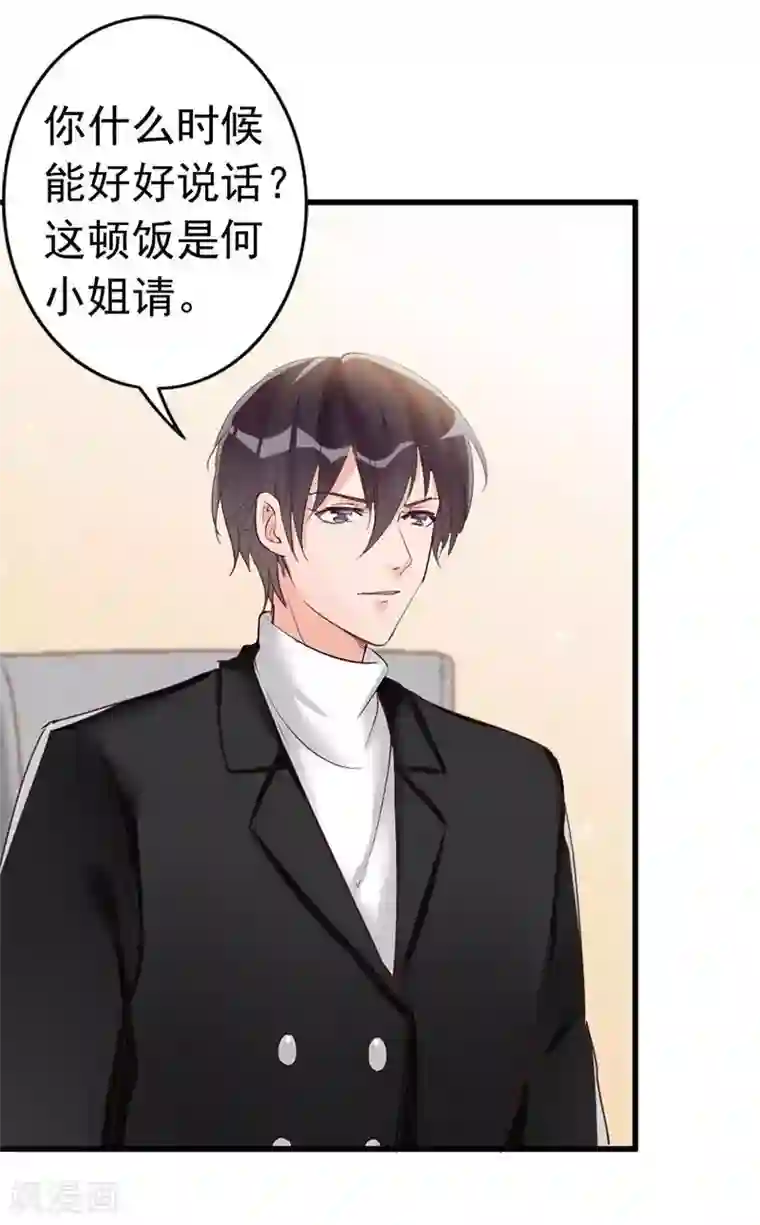 老婆大人有点冷第24话 是谁打来的电话？