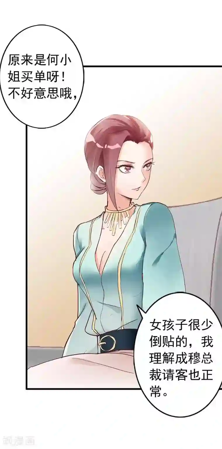 老婆大人有点冷第24话 是谁打来的电话？