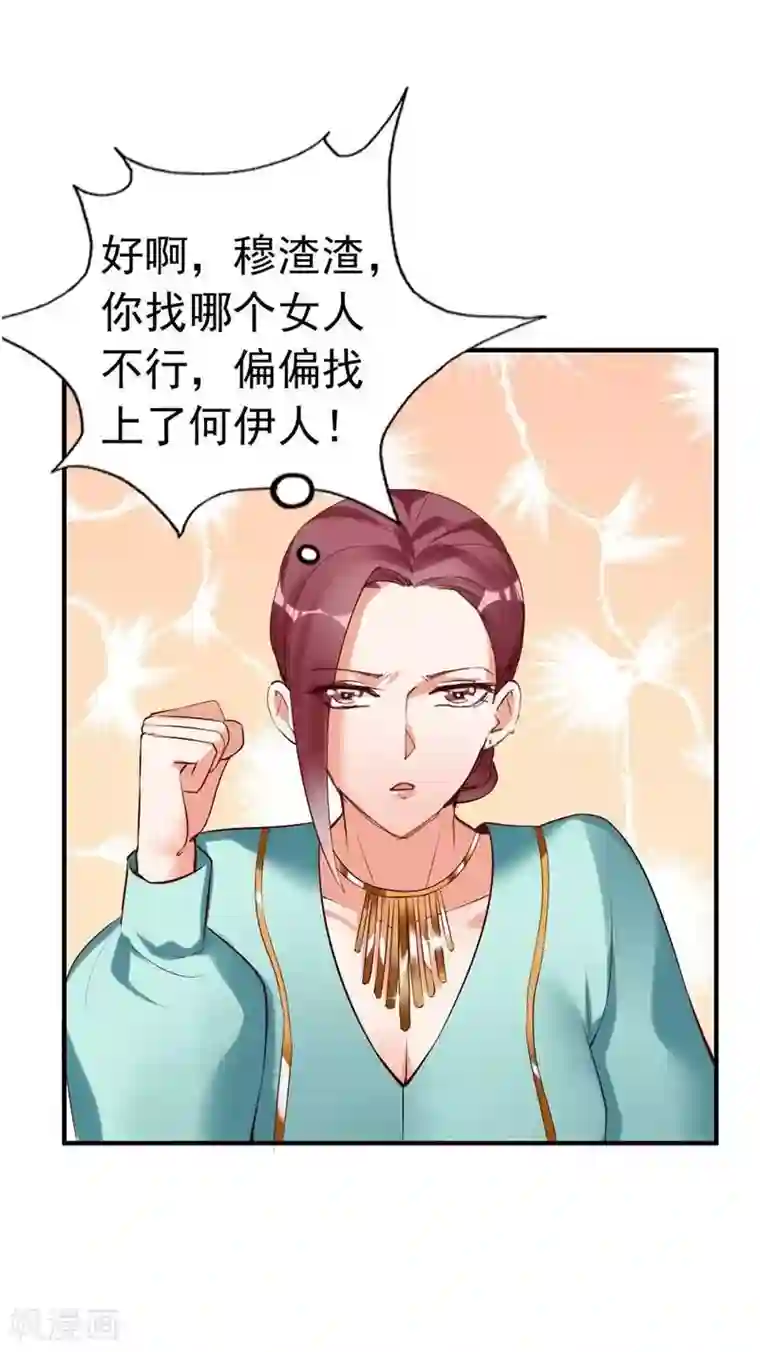 老婆大人有点冷第24话 是谁打来的电话？