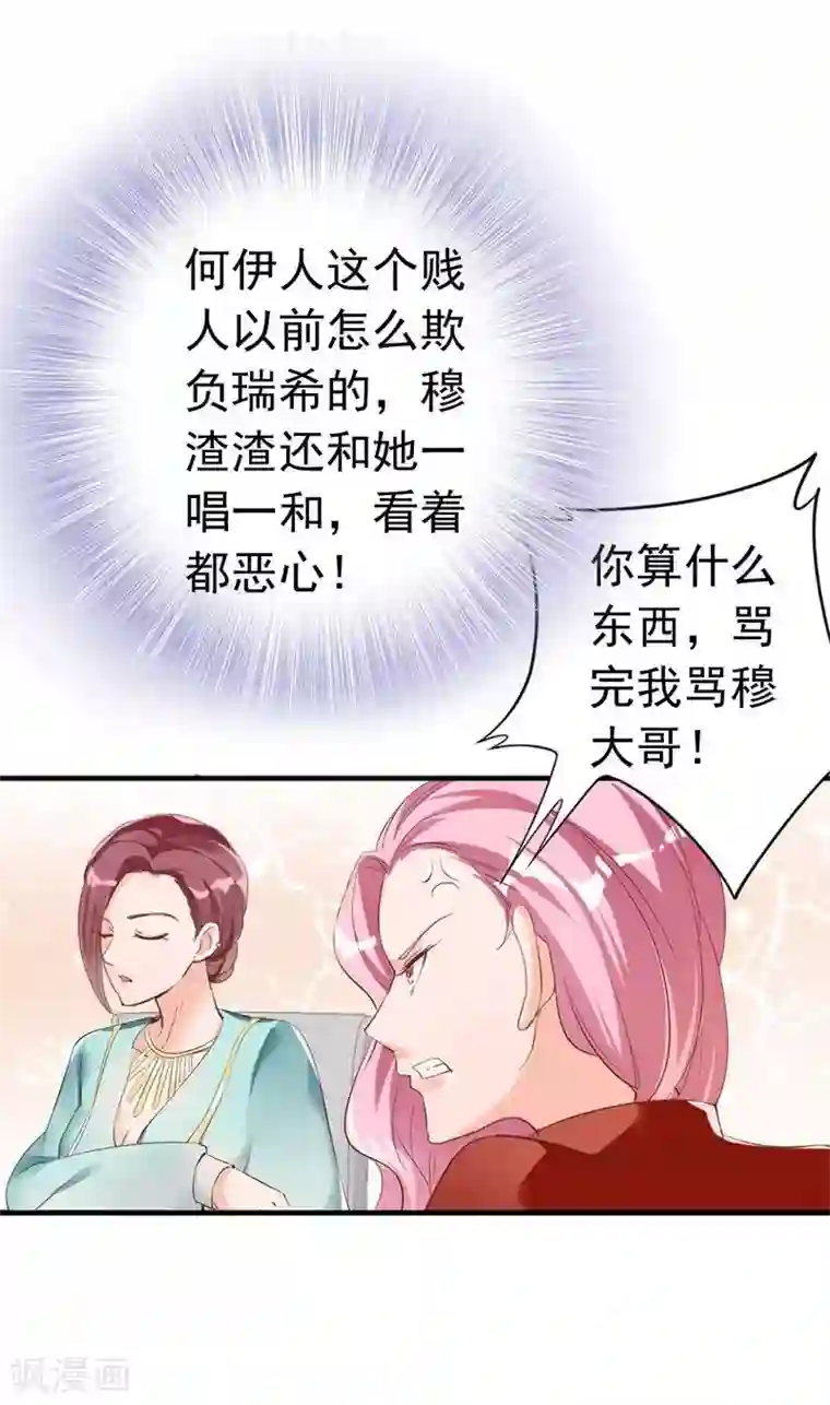 老婆大人有点冷第24话 是谁打来的电话？