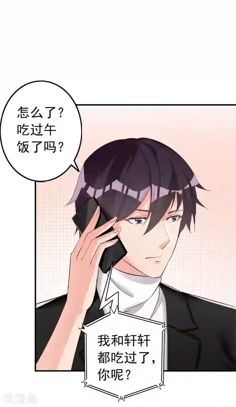 老婆大人有点冷第24话 是谁打来的电话？