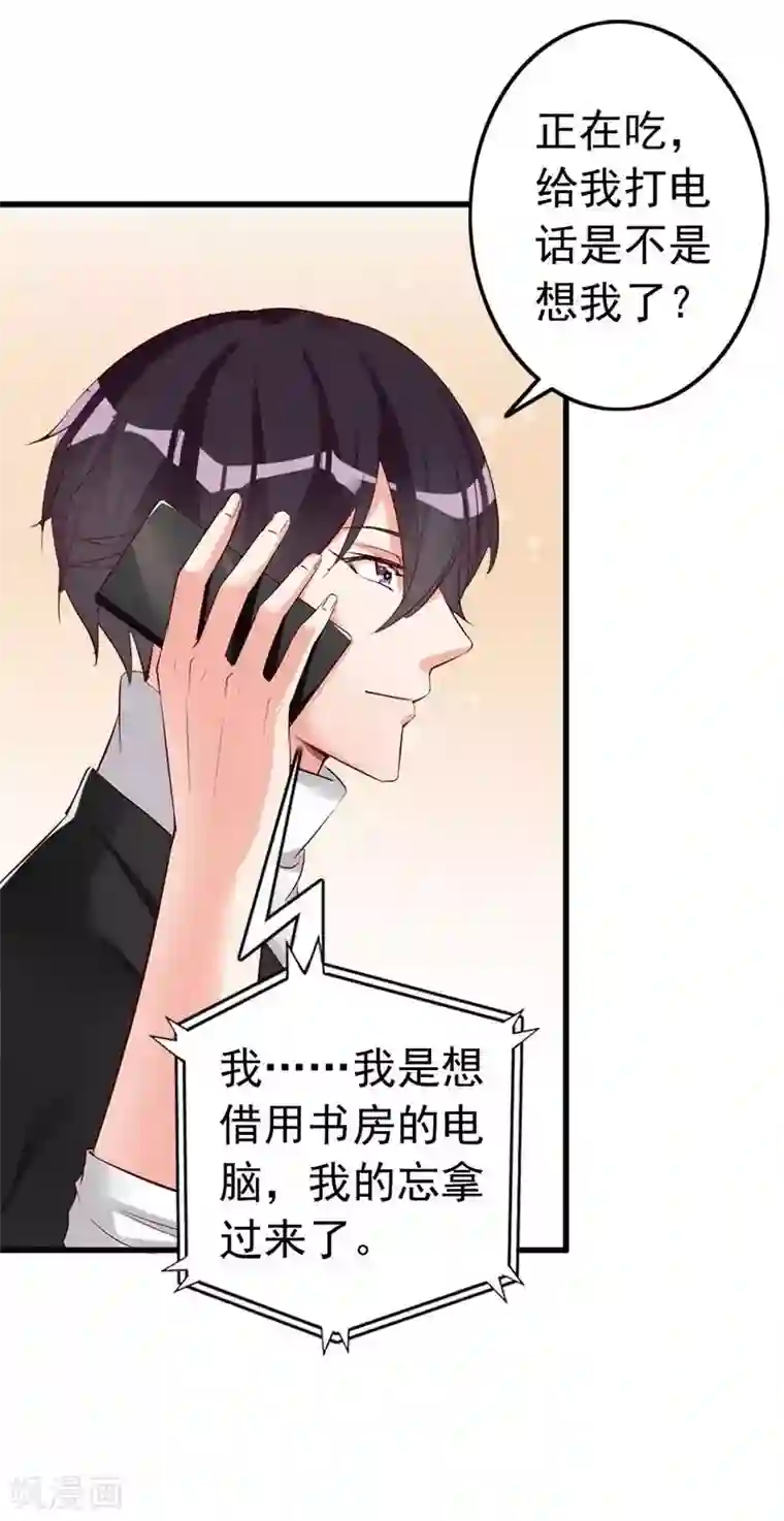 老婆大人有点冷第24话 是谁打来的电话？