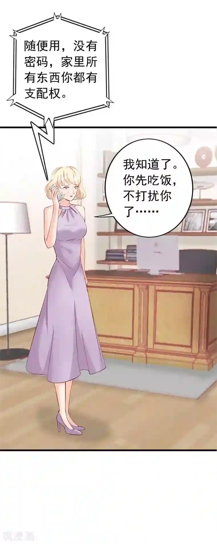 老婆大人有点冷第24话 是谁打来的电话？