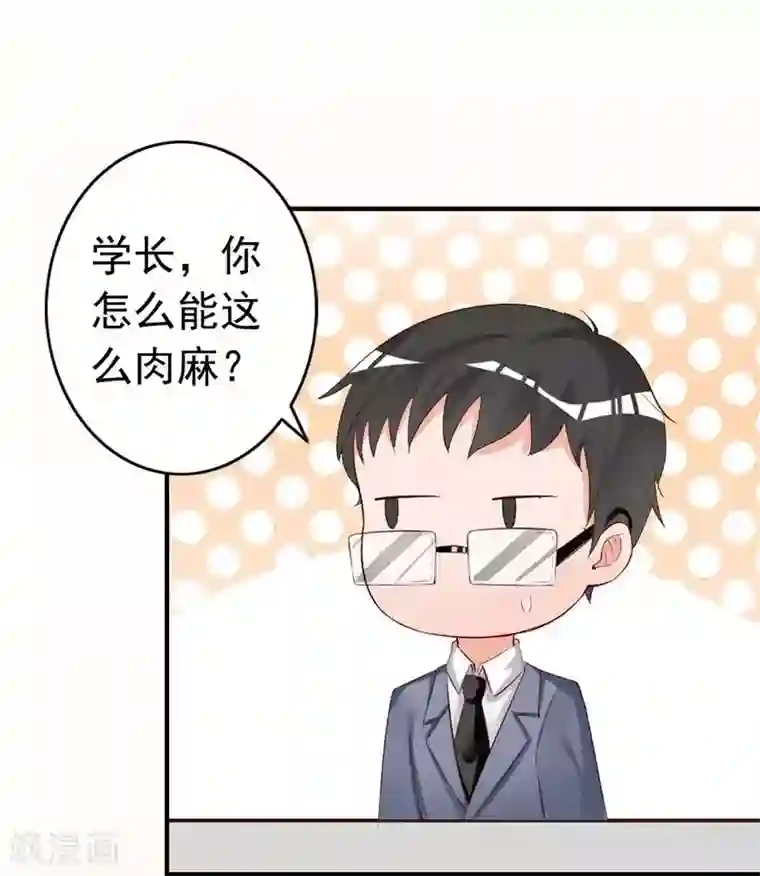 老婆大人有点冷第24话 是谁打来的电话？