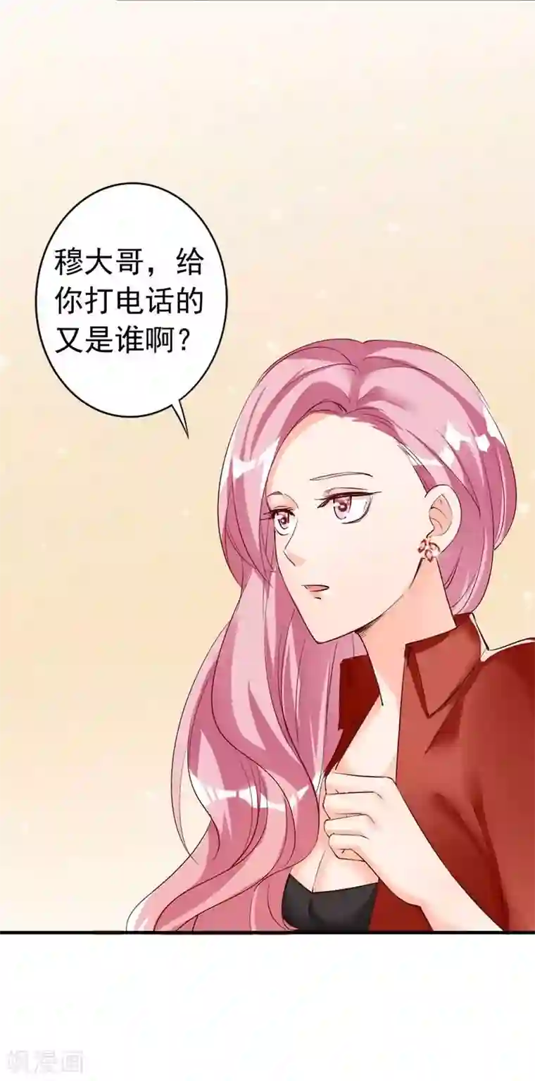 老婆大人有点冷第24话 是谁打来的电话？