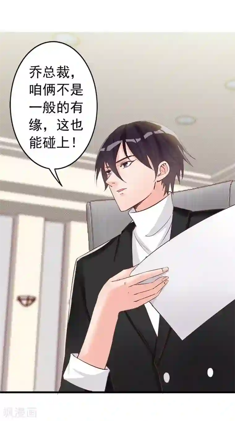 老婆大人有点冷第24话 是谁打来的电话？