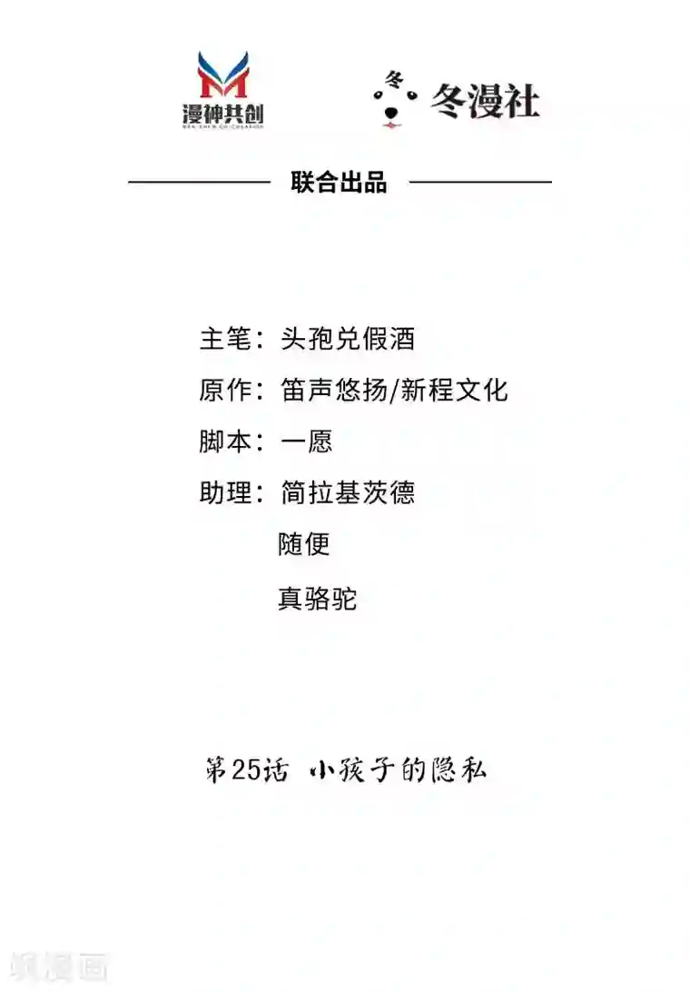 老婆大人有点冷第25话 小孩子的隐私