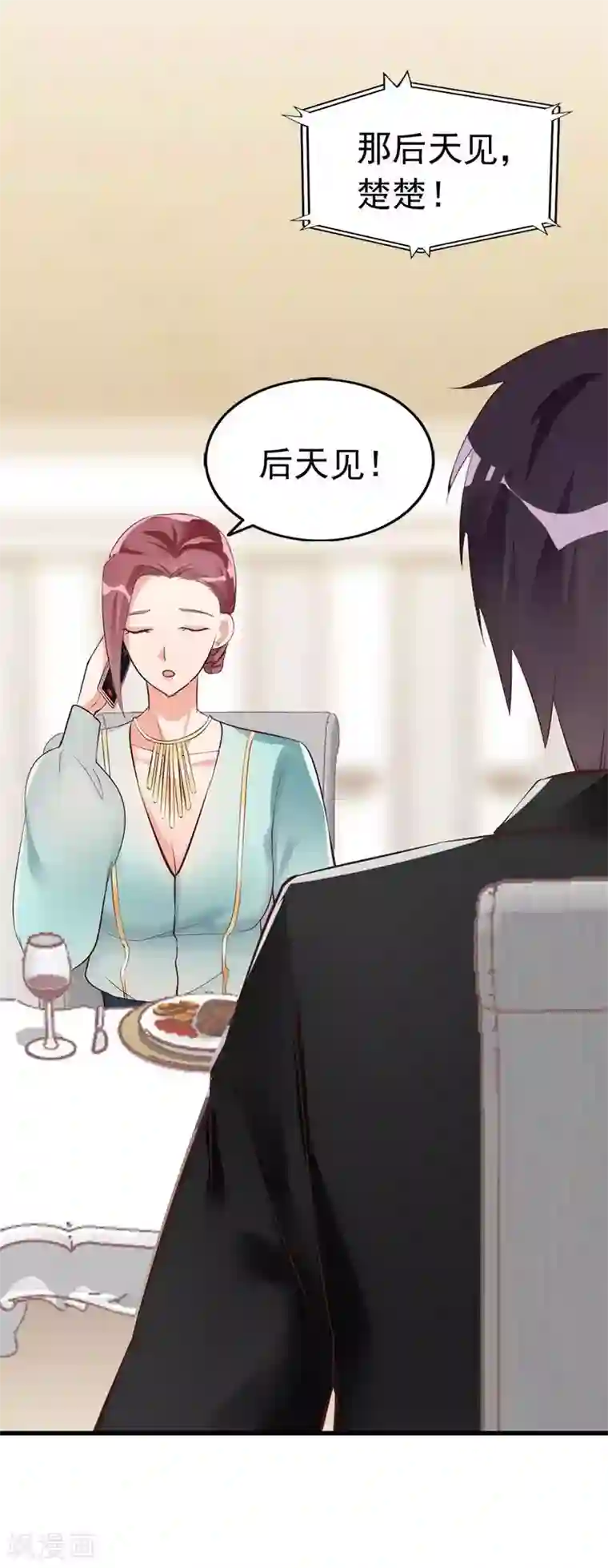 老婆大人有点冷第25话 小孩子的隐私