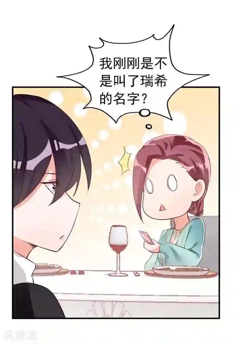 老婆大人有点冷第25话 小孩子的隐私