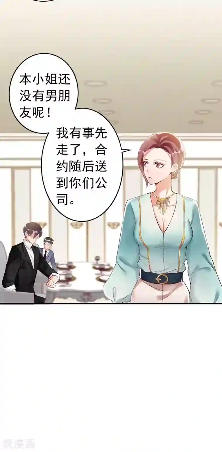 老婆大人有点冷第25话 小孩子的隐私