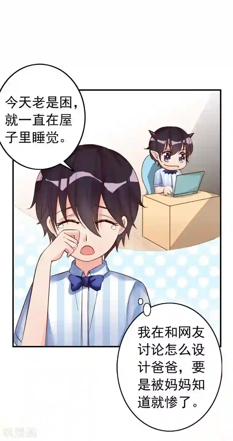 老婆大人有点冷第25话 小孩子的隐私