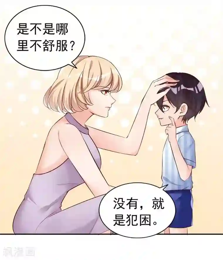 老婆大人有点冷第25话 小孩子的隐私