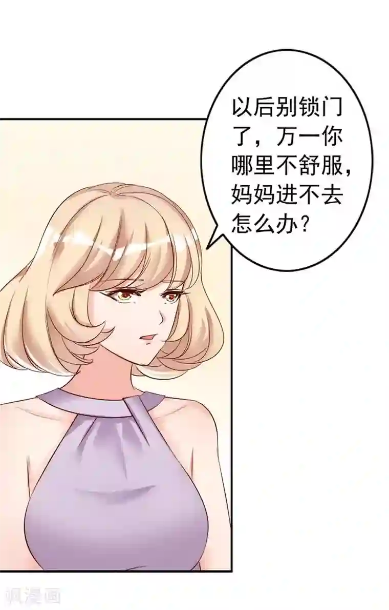 老婆大人有点冷第25话 小孩子的隐私