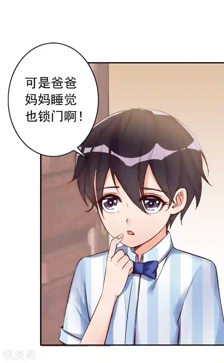 老婆大人有点冷第25话 小孩子的隐私