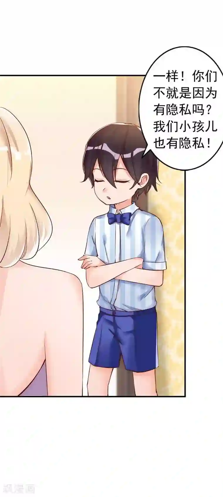 老婆大人有点冷第25话 小孩子的隐私