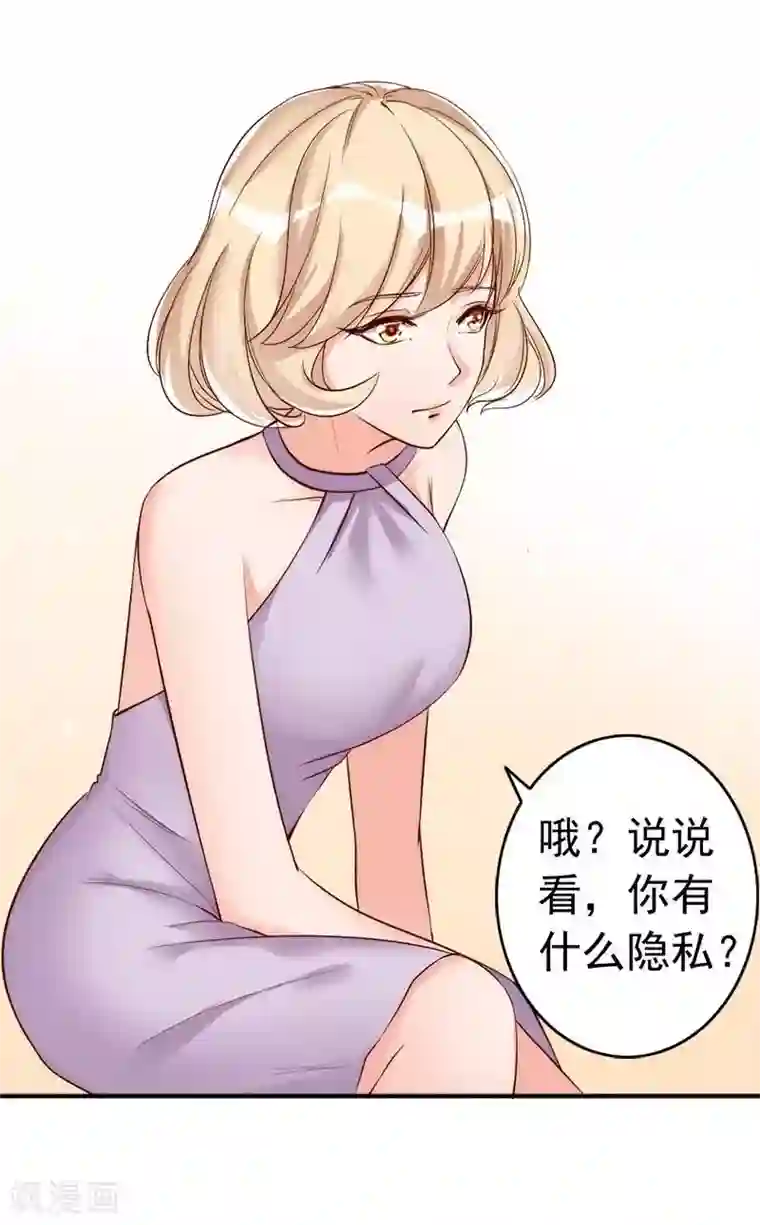 老婆大人有点冷第25话 小孩子的隐私