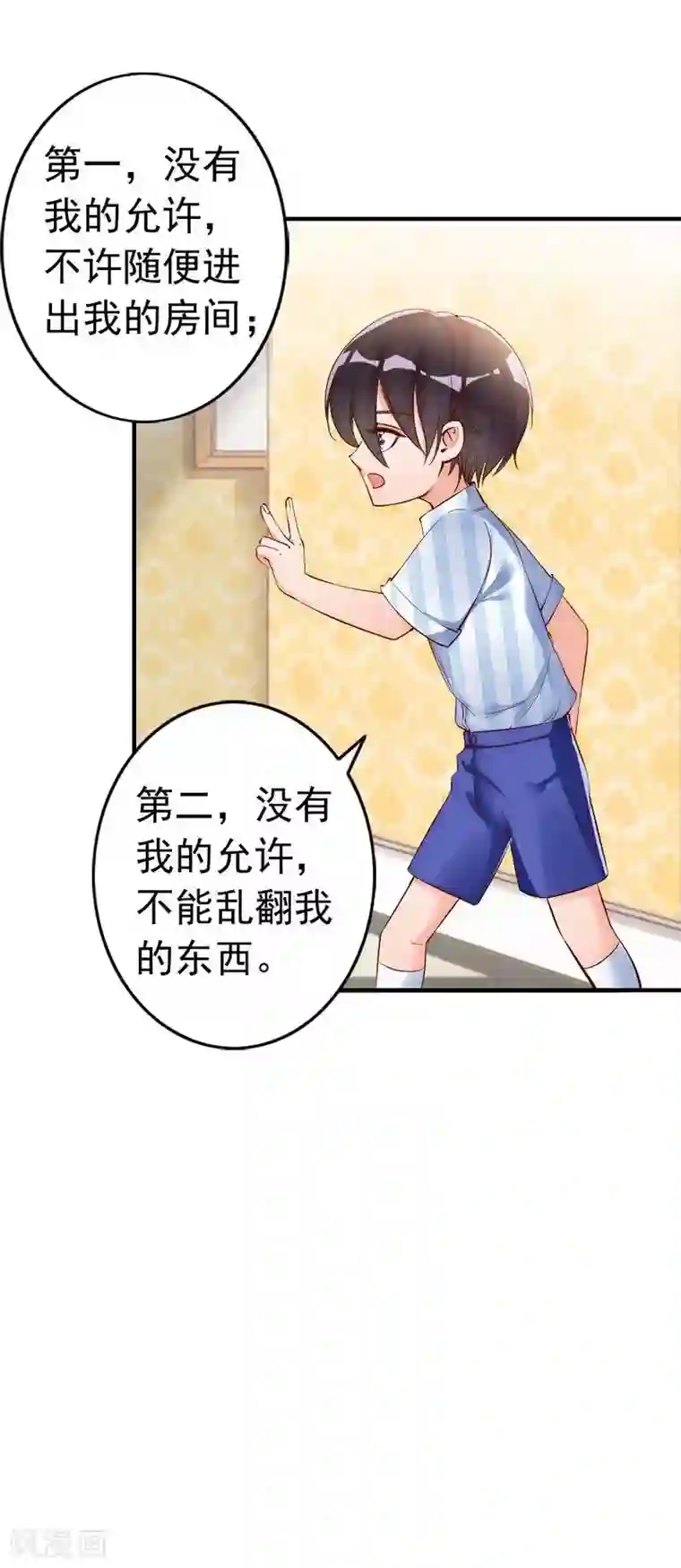 老婆大人有点冷第25话 小孩子的隐私