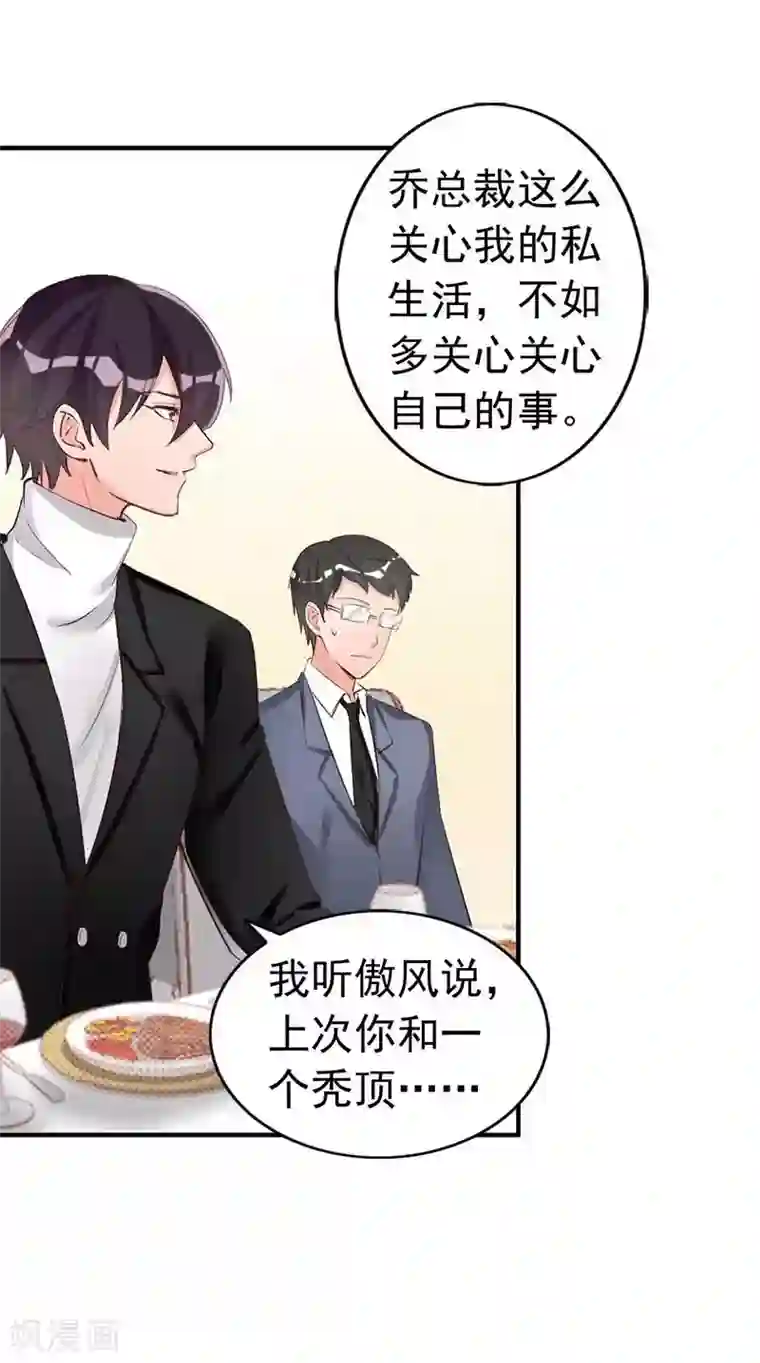 老婆大人有点冷第25话 小孩子的隐私