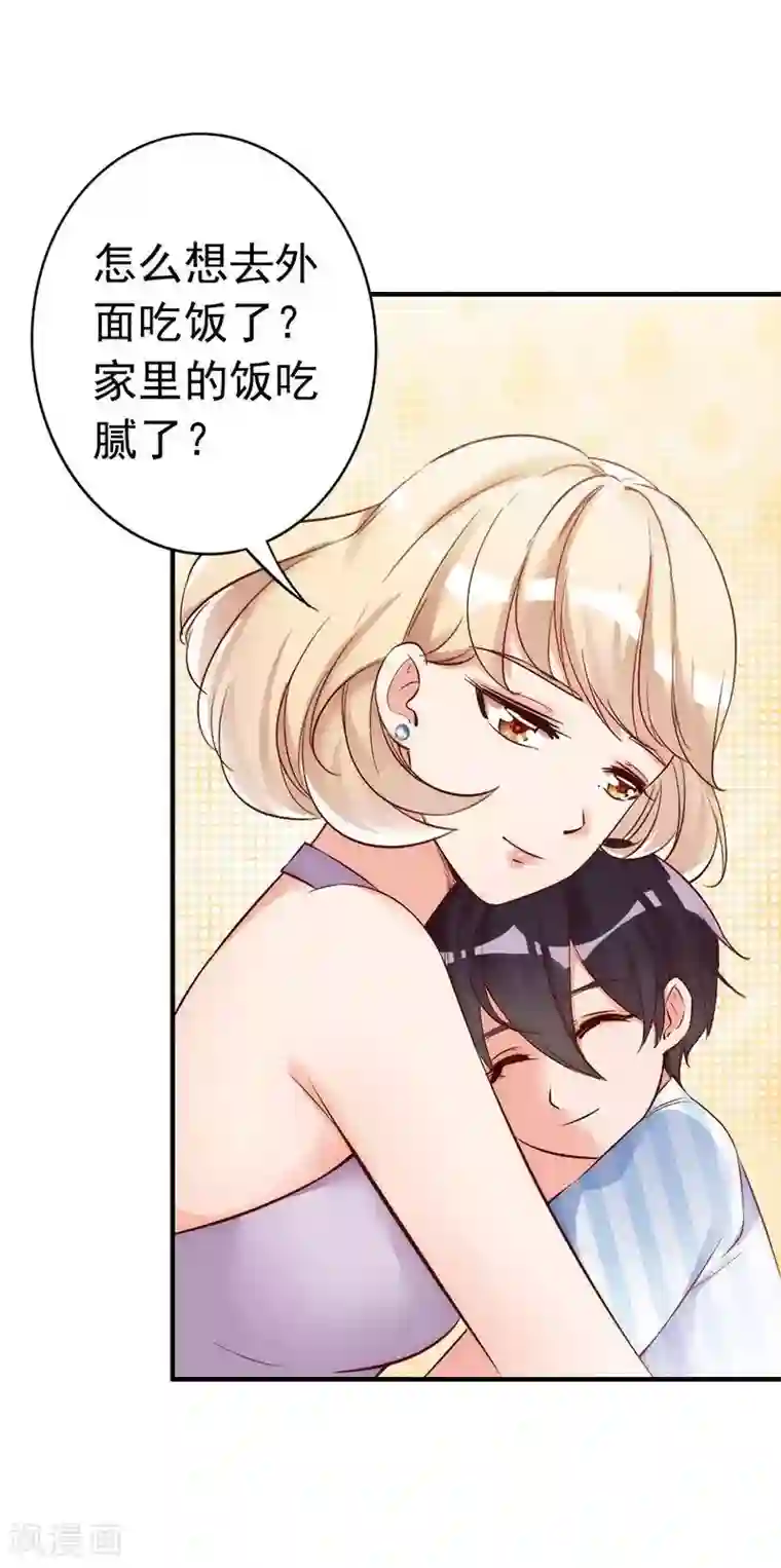 老婆大人有点冷第25话 小孩子的隐私