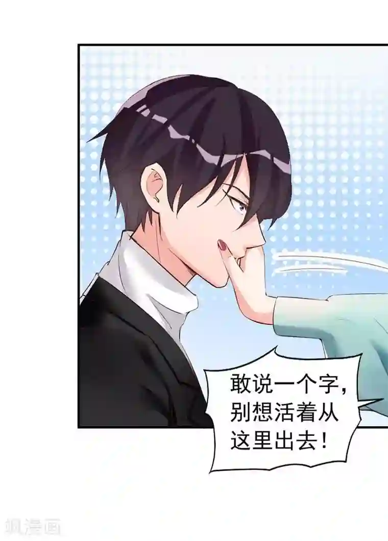 老婆大人有点冷第25话 小孩子的隐私