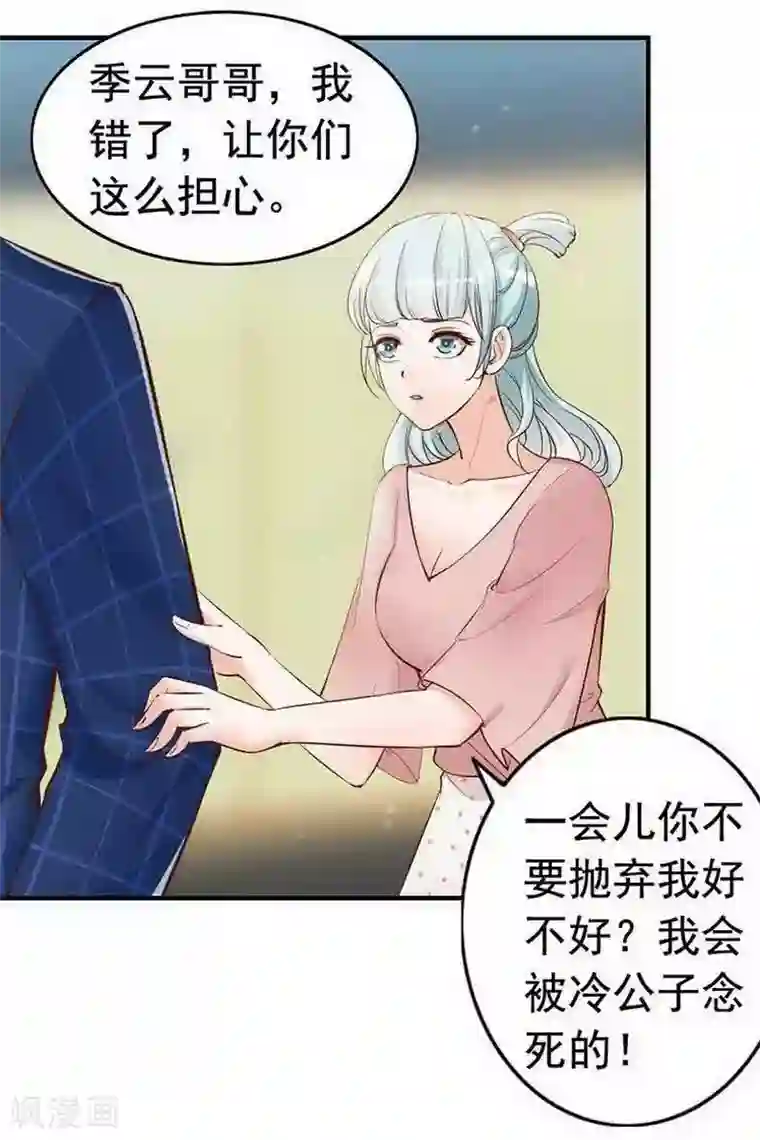 老婆大人有点冷第27话 再也不想见到你
