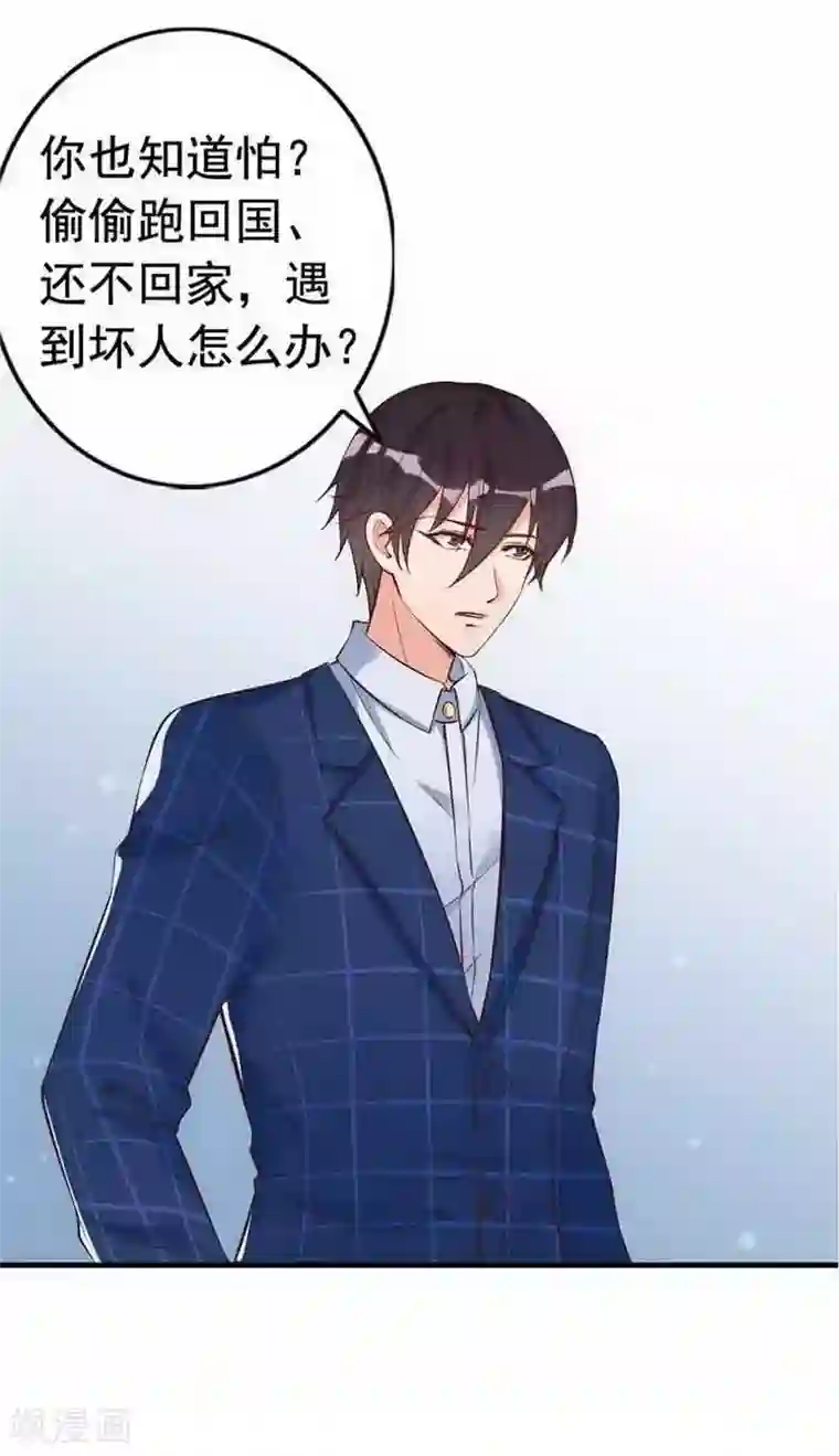 老婆大人有点冷第27话 再也不想见到你