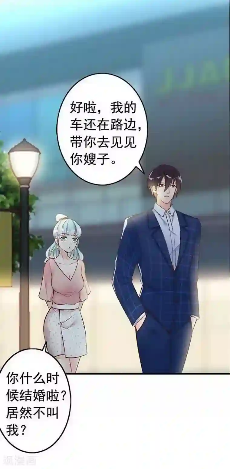 老婆大人有点冷第27话 再也不想见到你