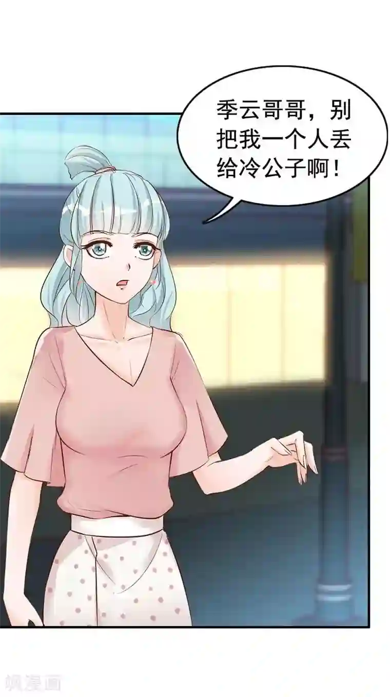 老婆大人有点冷第27话 再也不想见到你