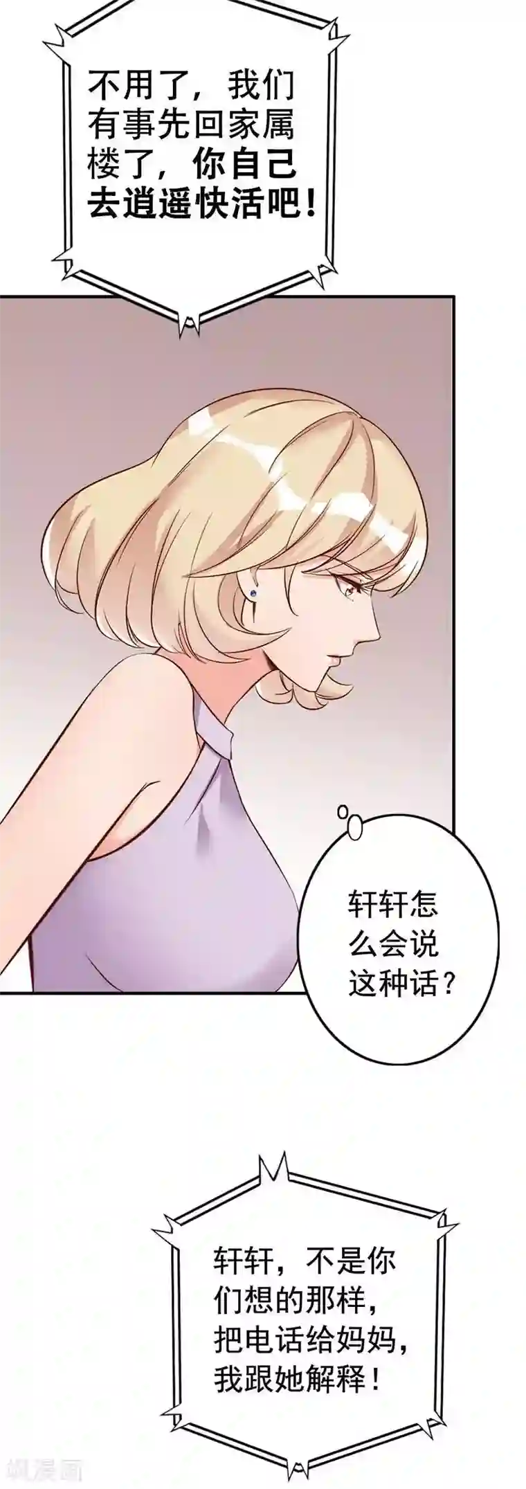 老婆大人有点冷第27话 再也不想见到你