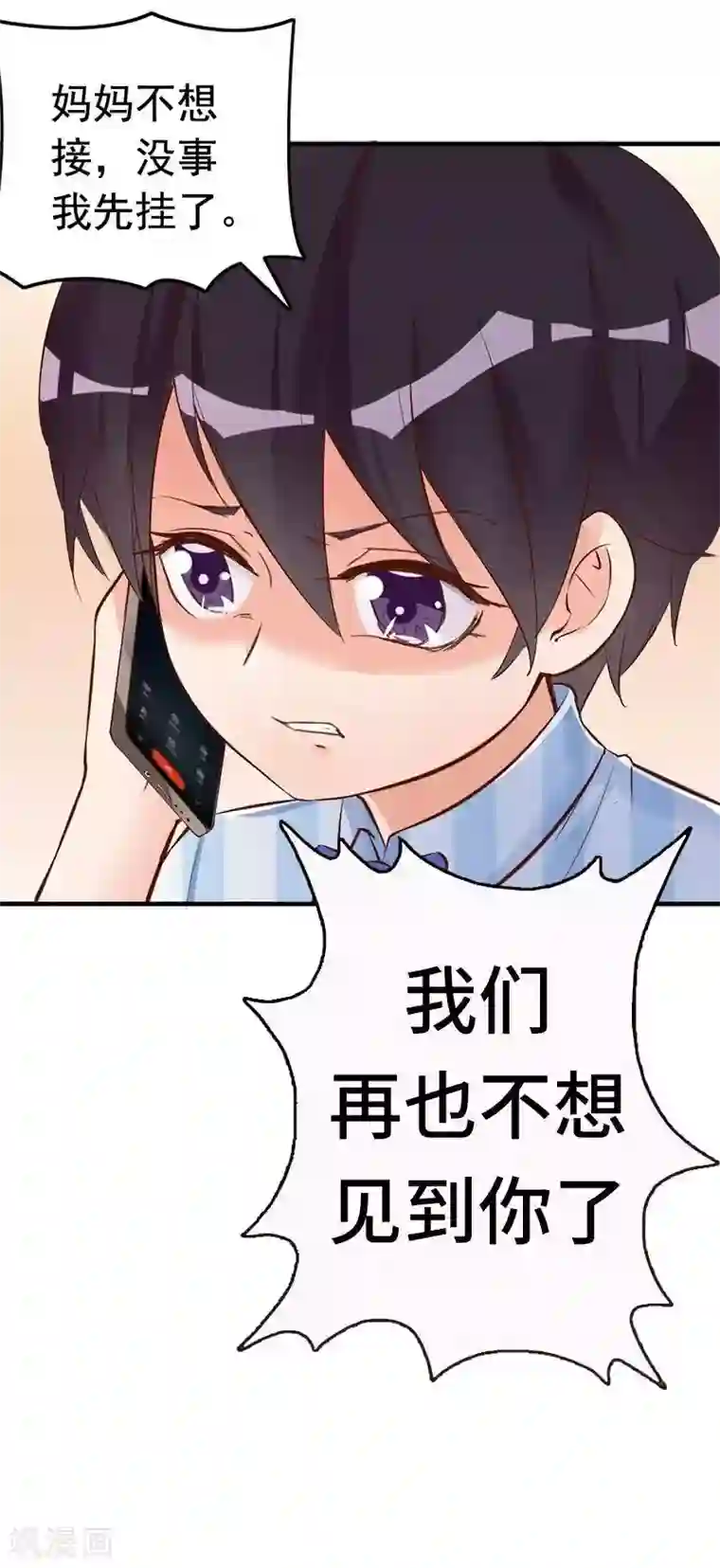 老婆大人有点冷第27话 再也不想见到你