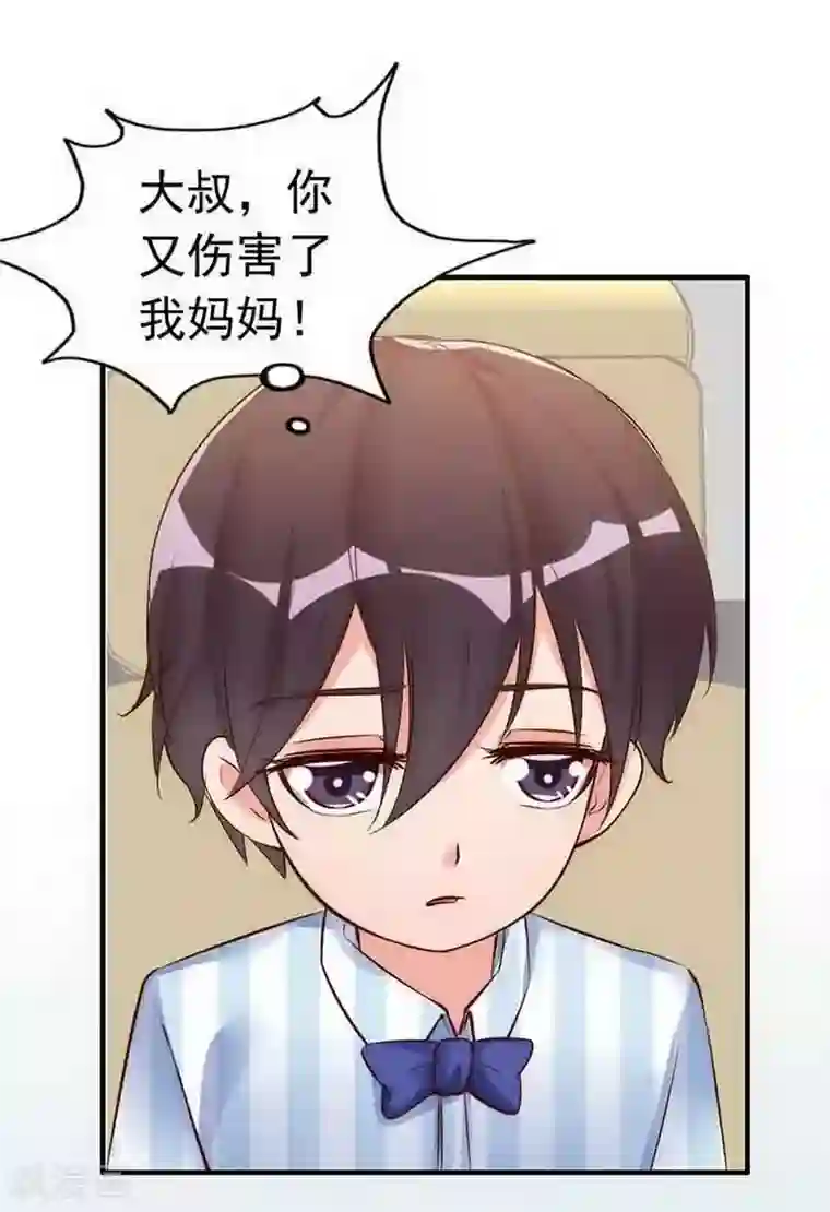 老婆大人有点冷第27话 再也不想见到你