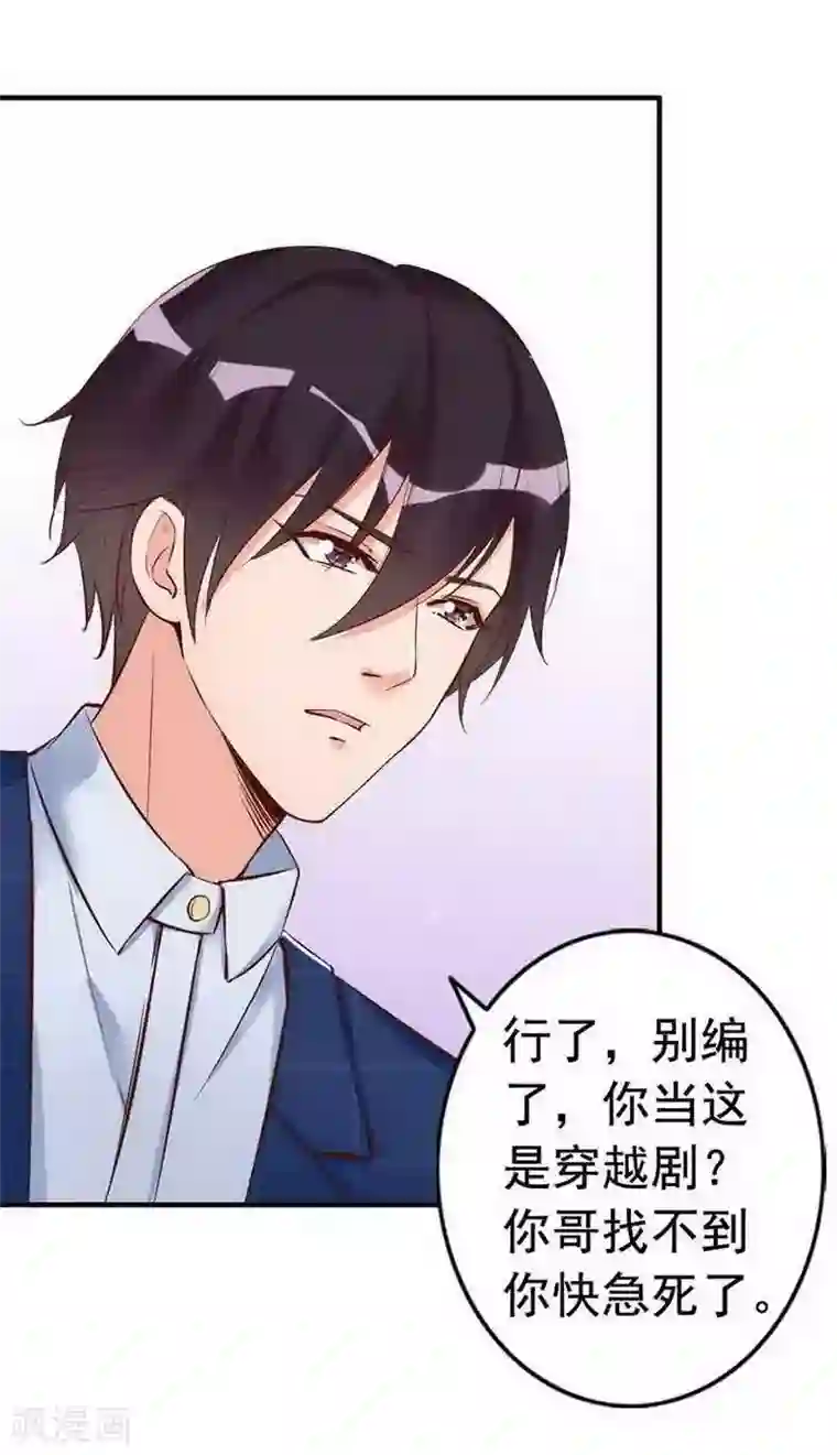 老婆大人有点冷第27话 再也不想见到你