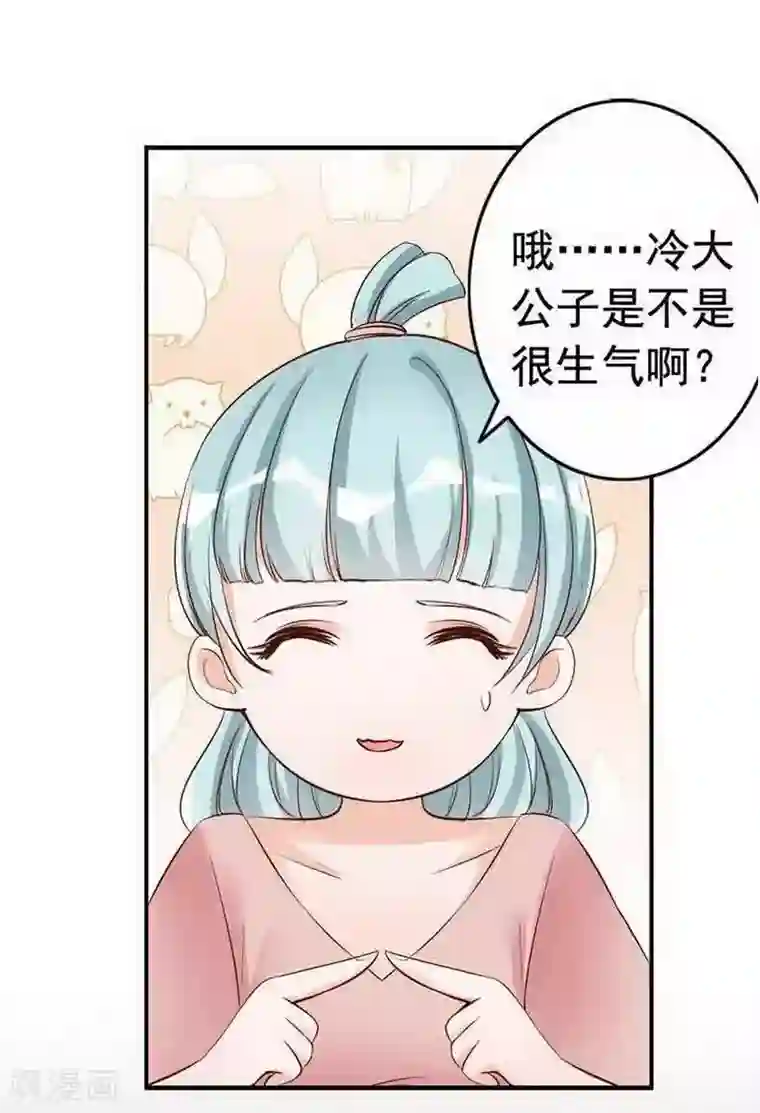 老婆大人有点冷第27话 再也不想见到你